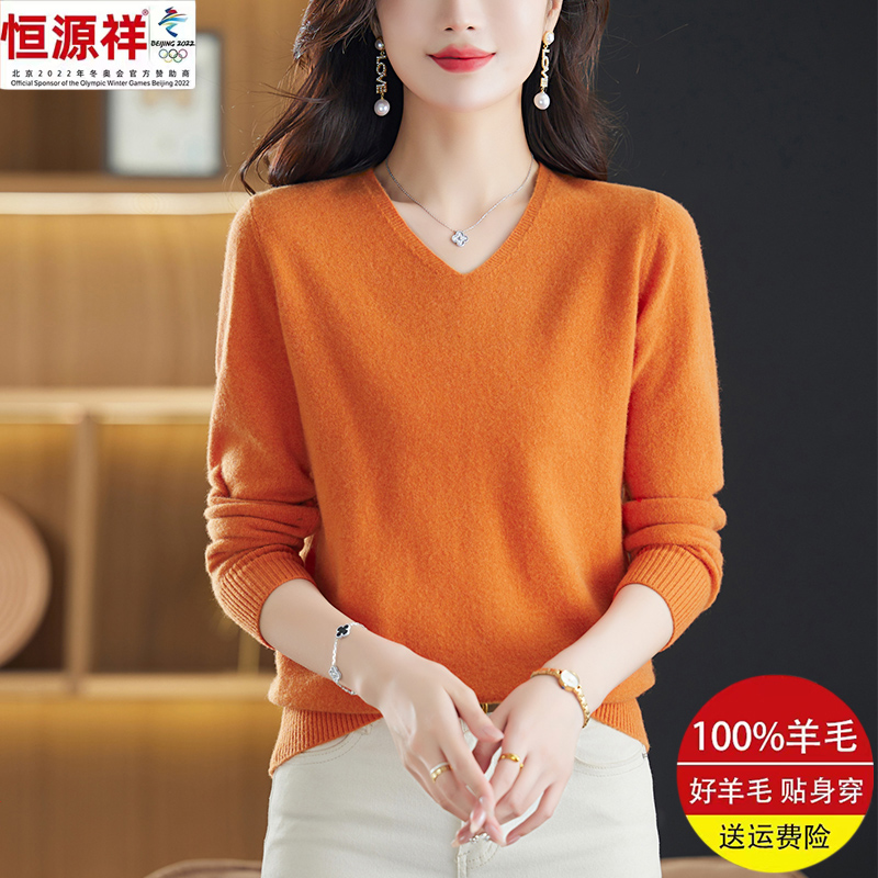 恒源祥集团彩羊羊毛衫女100纯羊毛上衣新款V领内搭毛衣打底衫秋冬