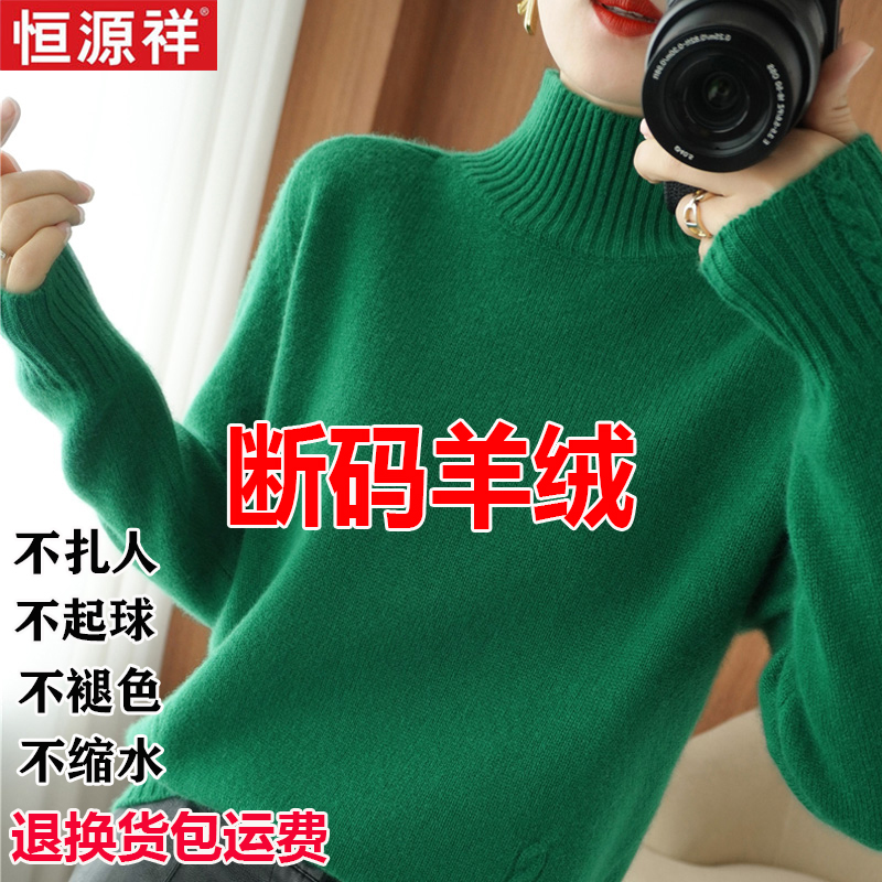 恒源祥羊毛衫女半高领100%纯山羊绒毛衣针织时尚宽松加厚打底衫冬