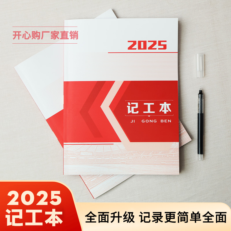2025新升级款记工本工时记录本用工账本记工薄