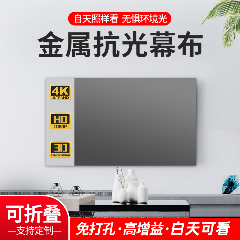 【赠品】不带边框高清抗光家用免打孔可折叠幕布办公高清C30