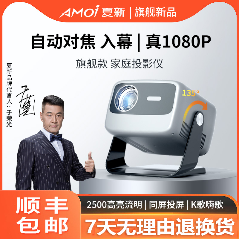 AMOI/夏新N1PRO自动对焦投影仪高清便携家用无线投屏4K办公金