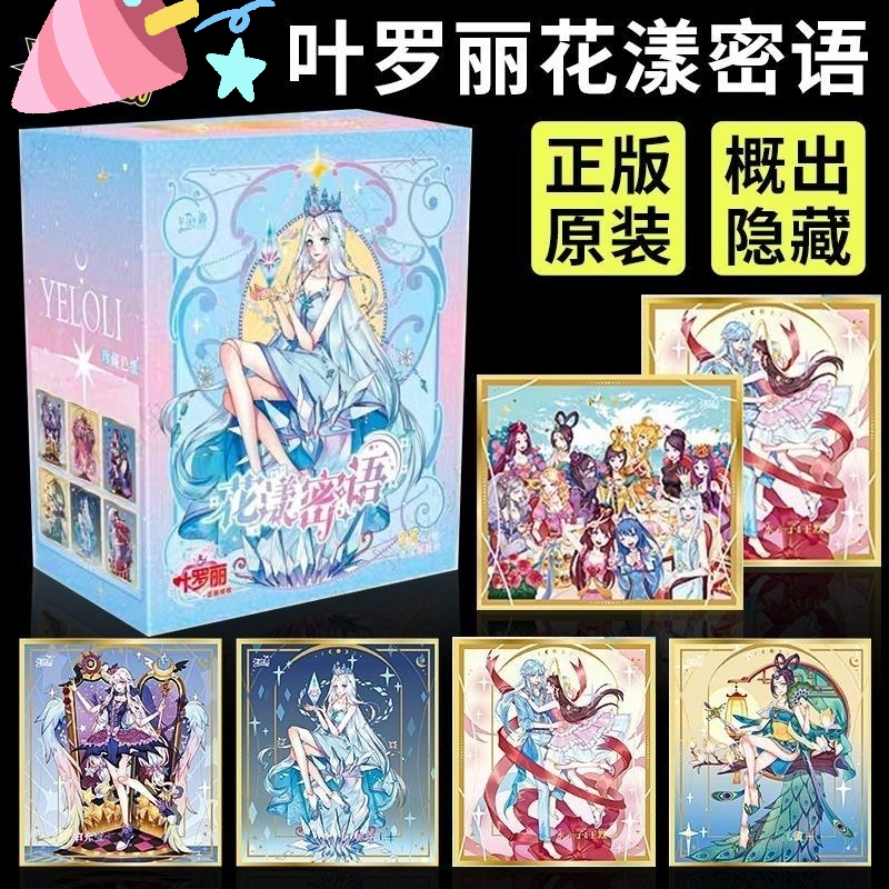 正版叶罗丽卡片亚克力色纸花漾蜜语冰公主卡牌女孩萝莉玩具