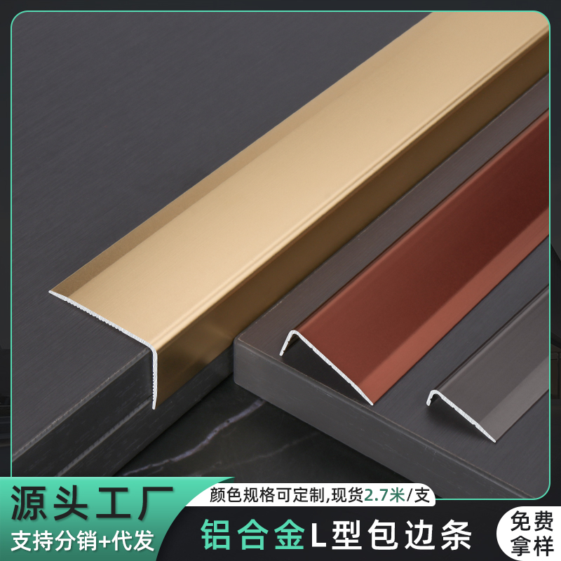铝合金L型收边条7字木地板瓷砖清新金属装饰线条收口封边直角极窄