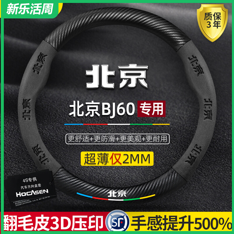 北京bj60方向盘套21款专用超薄防滑翻毛皮碳纤维汽车把套