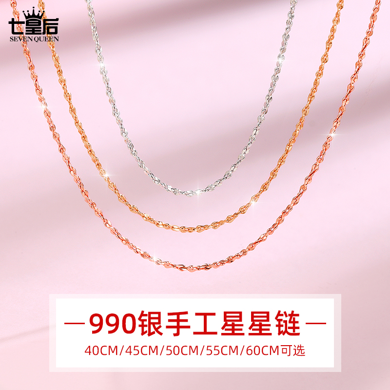 链子足银 990银手工星星链女足银素链子锁骨链简约无吊坠银项链