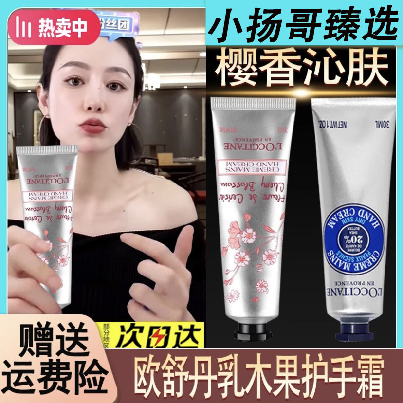 欧舒乳丹木果润手霜30ml护手霜香氛樱花嫩肤滋润秋冬润手霜伴手礼