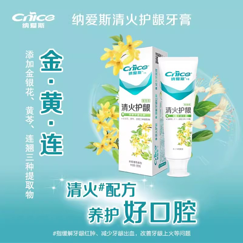 纳爱斯清火护龈金黄连牙膏120g缓解牙龈红肿上火含维他命清新口气
