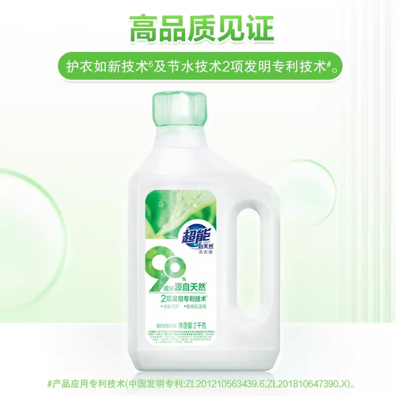 超能自天然洗衣液2kg敏感肌适用洗涤剂90%成分源自天然家用4斤装