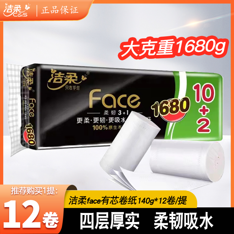 洁柔无芯卷纸卫生纸家用四层140g厚实卷筒纸厕纸10卷1提家庭装
