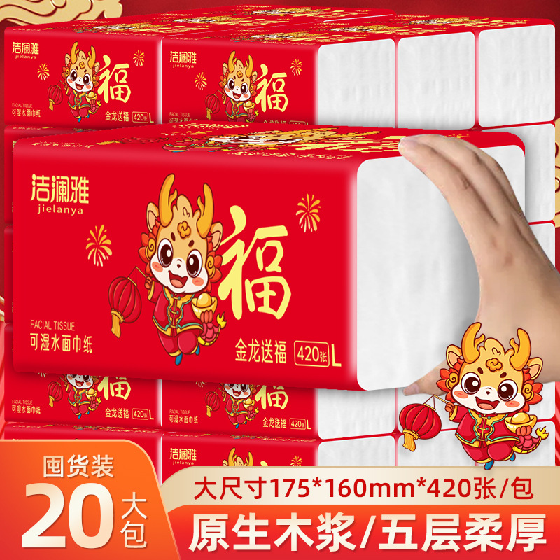 洁澜雅龙年喜庆新年抽纸420张20包加厚卫生纸整箱家用大包纸家用
