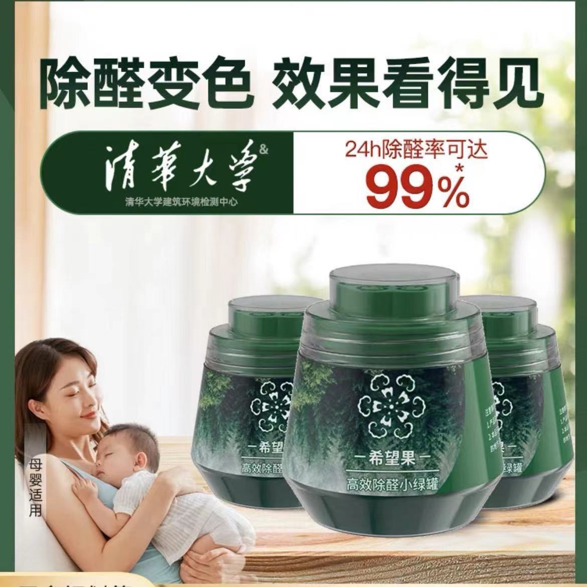正品希望果除甲醛变色小绿罐新房甲醛凝胶强效去甲醛果冻净化器