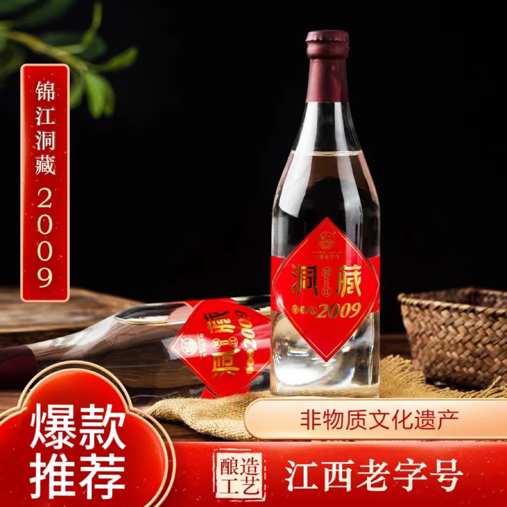 锦江洞藏2009特香纯粮食白酒优级老酒聚餐自饮品质正品50度500ML