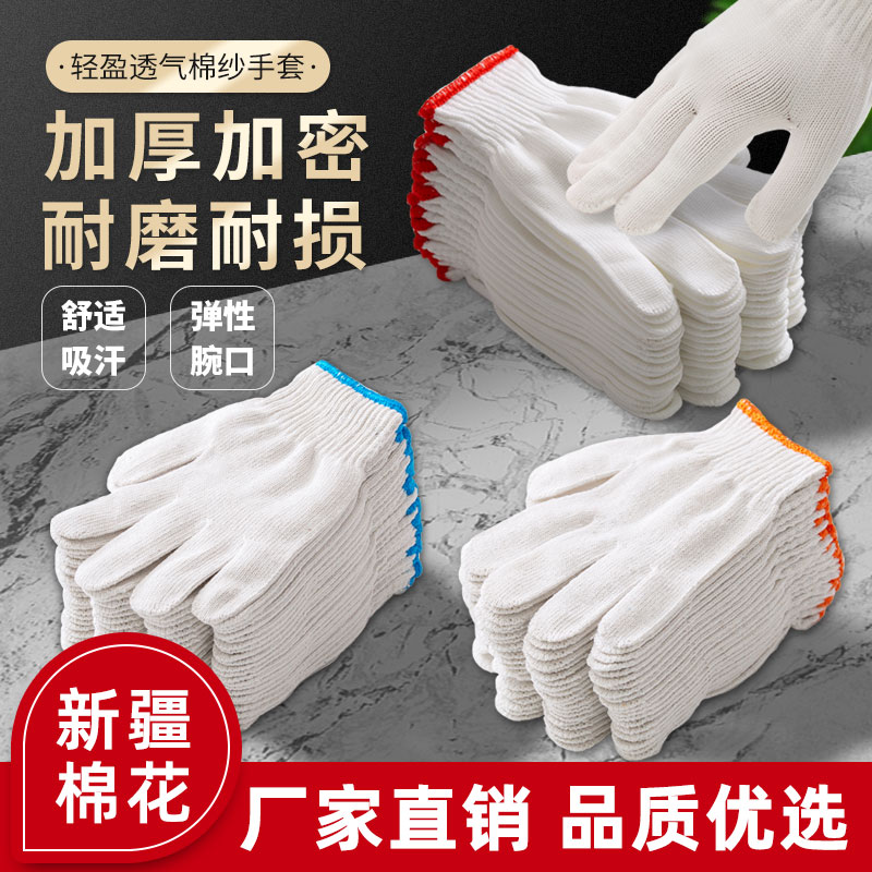 棉线手套劳保耐磨工作防滑纯棉加厚白棉纱尼龙劳工劳动男工地干活