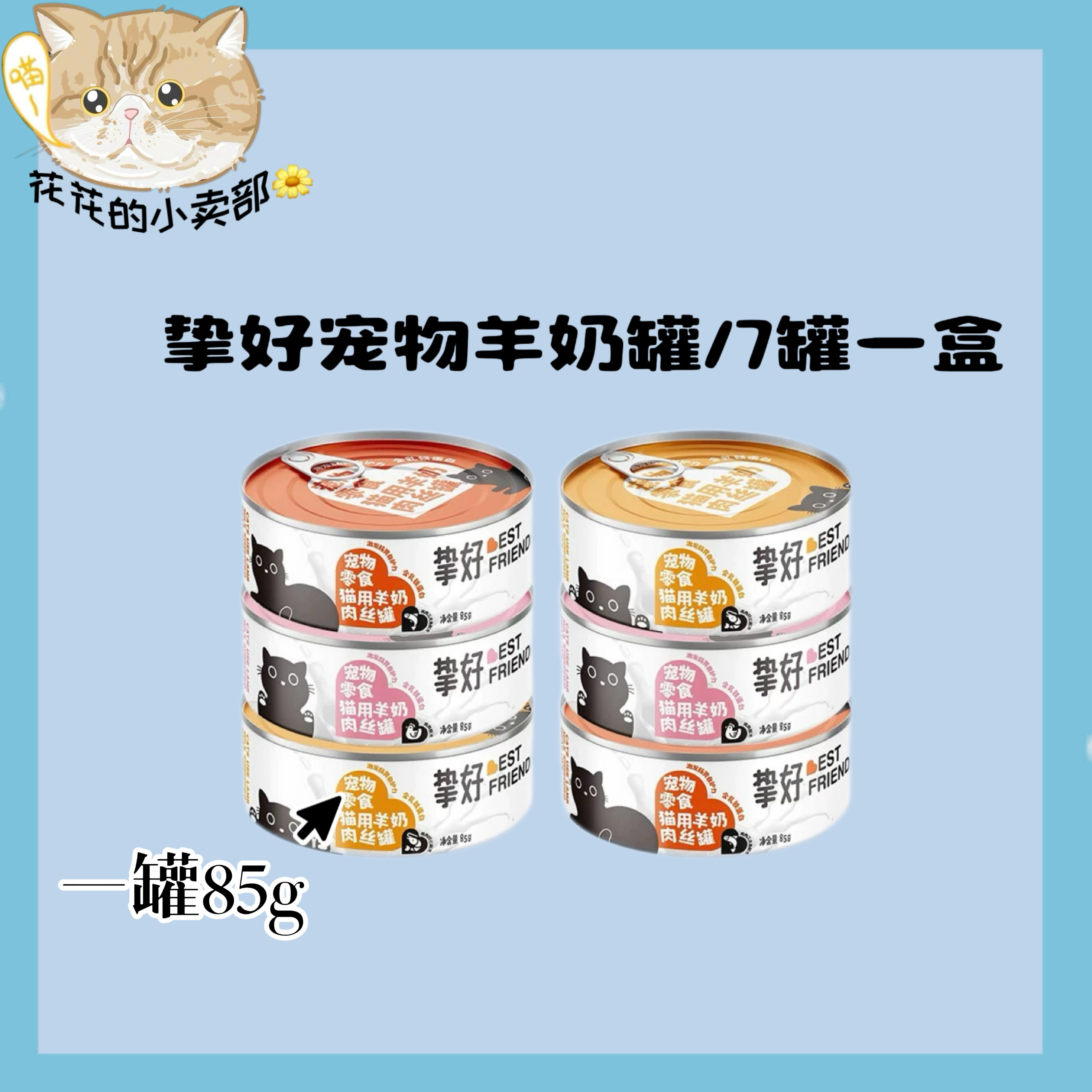 挚好猫罐头羊奶鸡肉零食罐幼猫成猫鸡胸湿粮补水营养全价低敏发腮