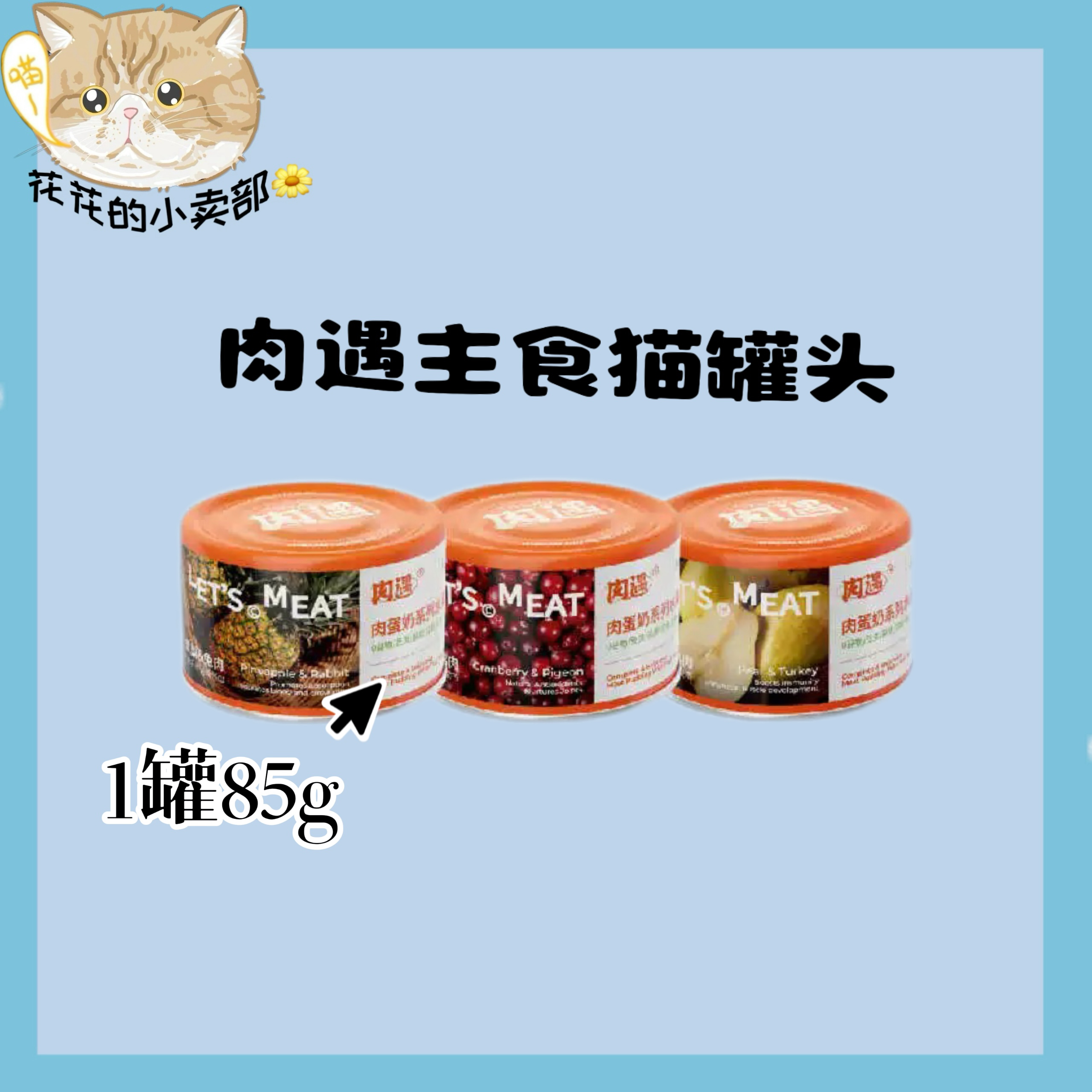 肉遇 肉蛋奶主食罐生骨肉猫罐头主食罐奶糕猫餐包湿猫粮湿粮包