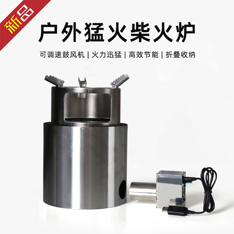 户外鼓风机柴火炉野炊加厚不锈钢二次燃烧气化炉灶便携折叠酒精炉