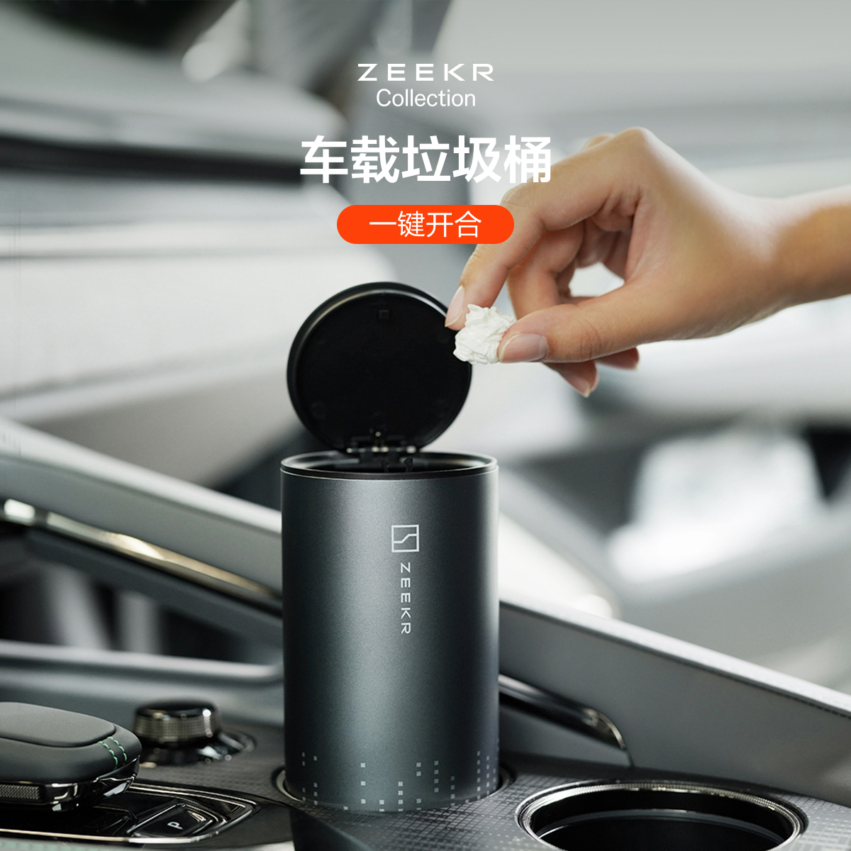 极氪车载垃圾桶高级汽车垃圾桶带盖高品质