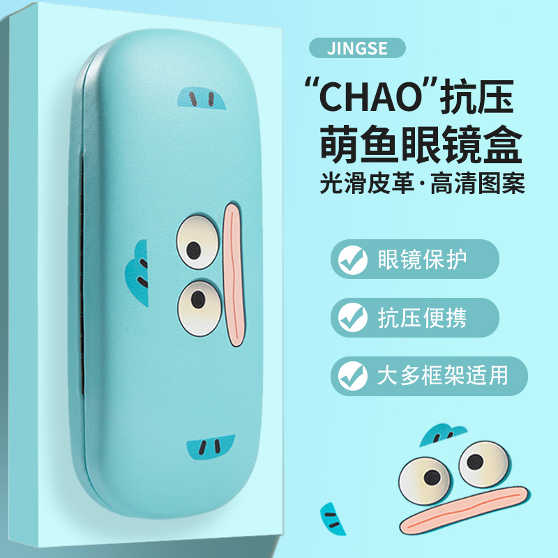 小丑鱼可爱眼镜盒男女抗压便携高档手工植绒盒儿童专用眼镜收纳盒