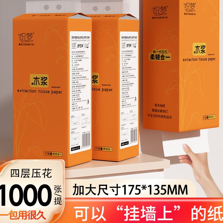 织梦悬挂式抽纸整箱批发家用实惠装一次性加厚酒店商用擦手卫生纸