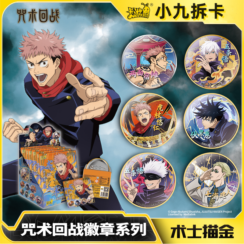 【拆盒】卡游《咒术回战》第一弹 描金徽章系列盲盒 代拆