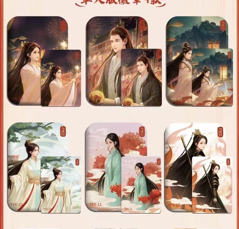 （拆包）谷圈《与凤行》第二弹 徽章 收藏盲盒 （代拆）