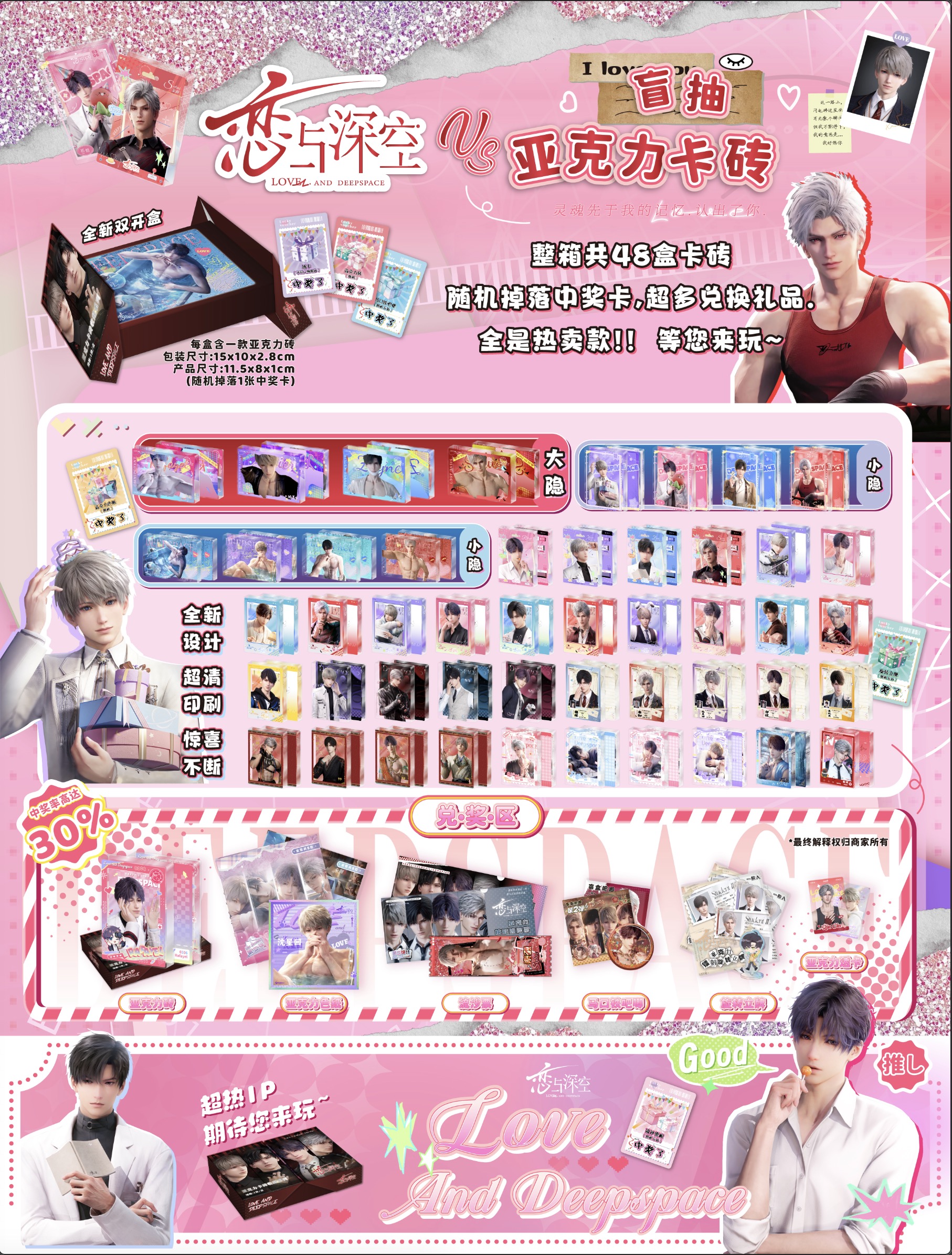 【拆盒】亚克力砖《恋与深空》 二创 收藏 盲盒（代拆）