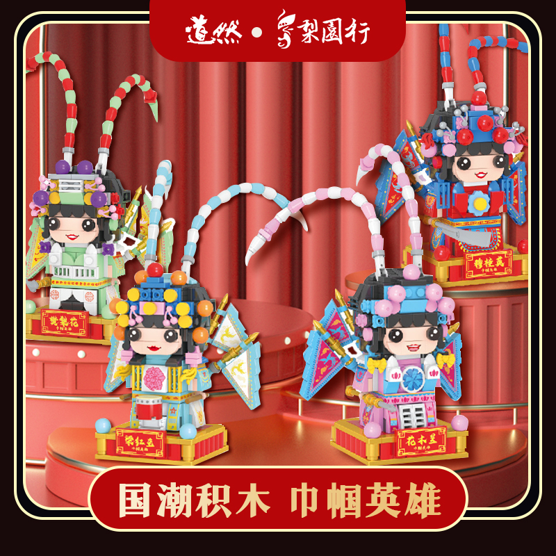 国潮拼装怀旧经典戏曲人物乐高积木