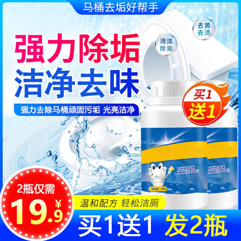 【工厂直发】马桶蹲坑尿渍尿垢发黄顽固污渍清洁除异味