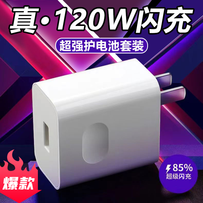 【粉丝限量福利】120W通用超级快充闪充电头适用华为荣耀100w充电器