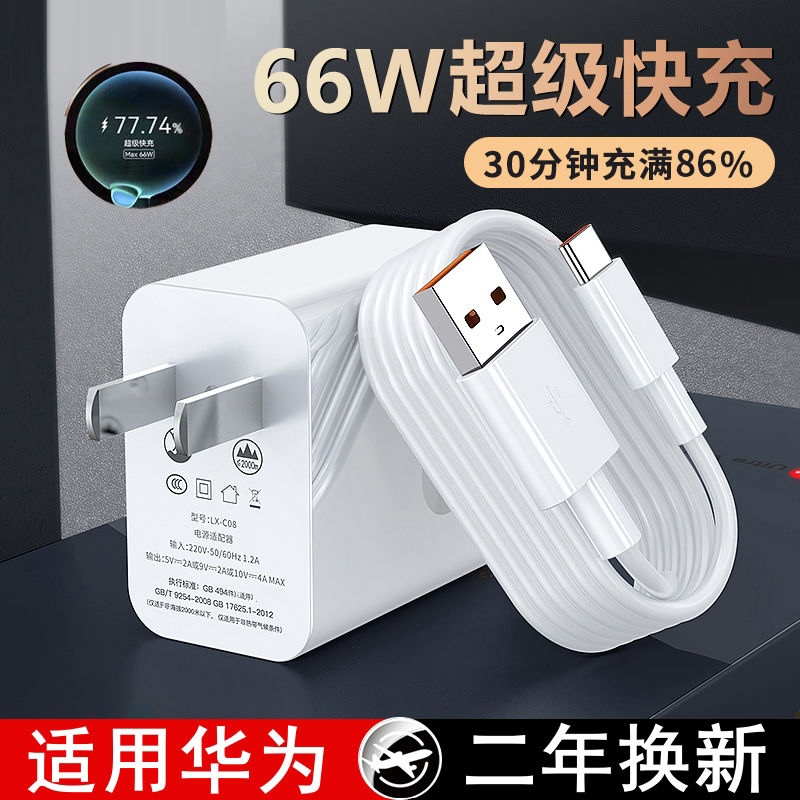 适用华为66w充电器头mate40p50Nova8p适用荣耀手机快充充电线通用