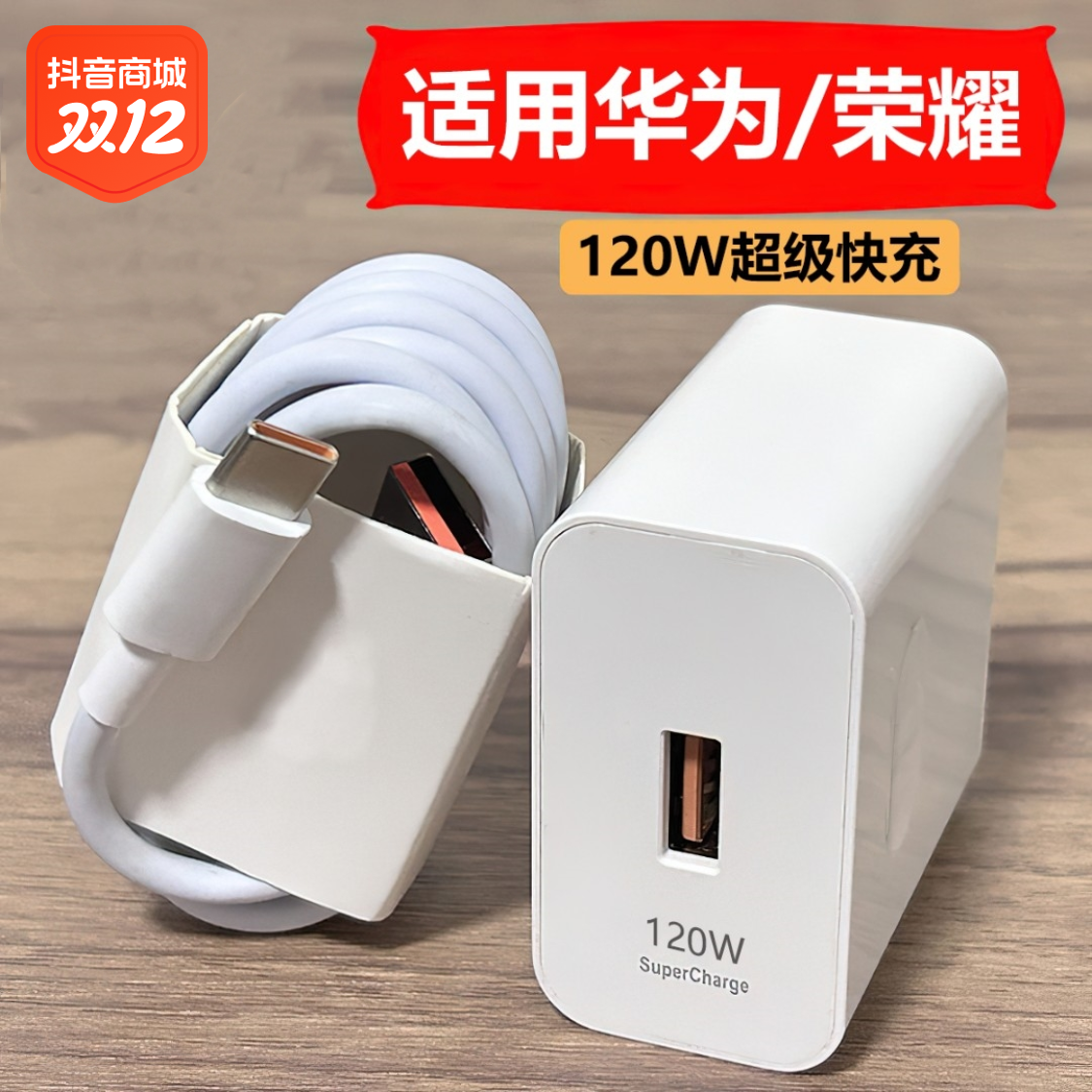 适用华为手机充电器120W超级快充头100w数据线66w6Atypec加长通用
