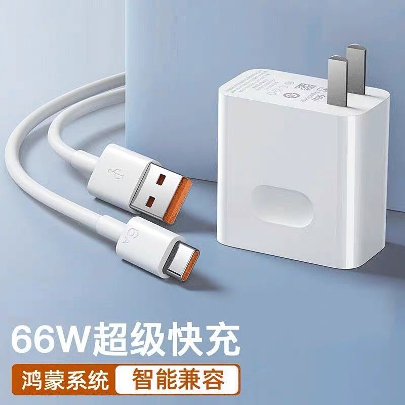 66W超级快充充电头通用6A快充适用华为充电器MATE50/40荣耀50 MAX