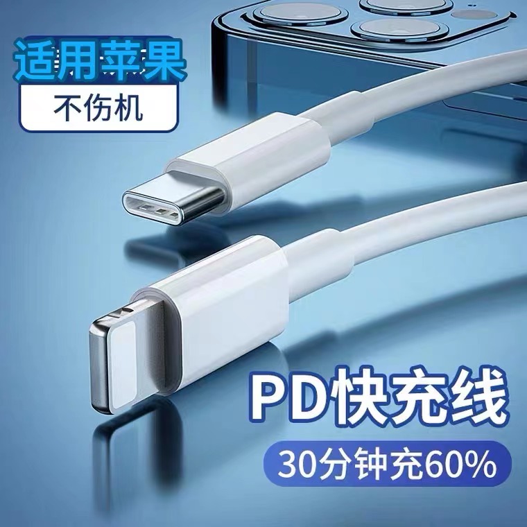 适用苹果数据线iPhone14/13/11/14maxPD20Wxs max/12快充充电线器