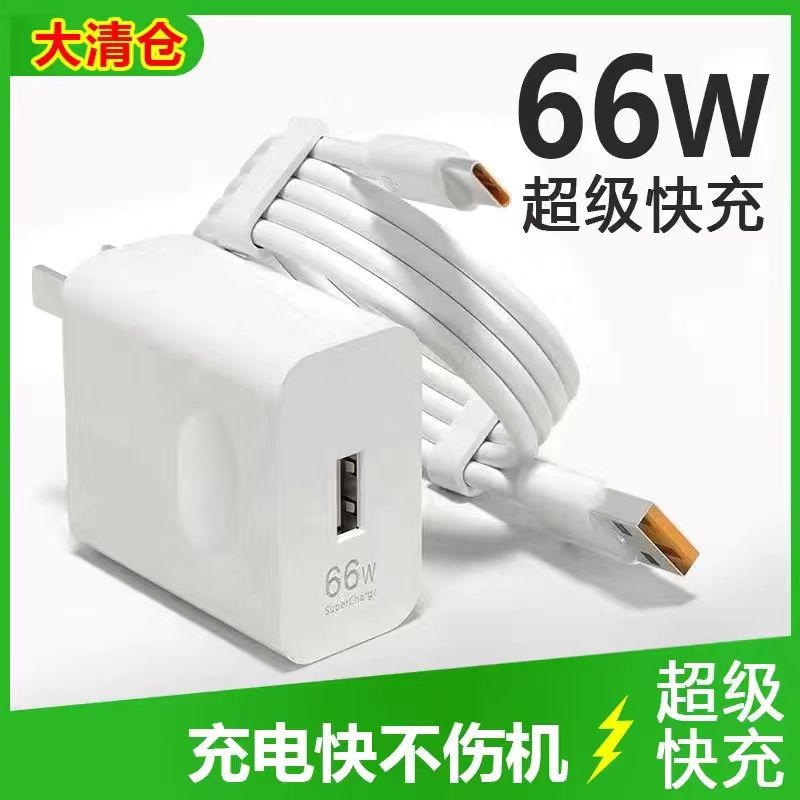 适用于华为通用不伤机充电器66w超级快充typec/mate20nova8荣耀50