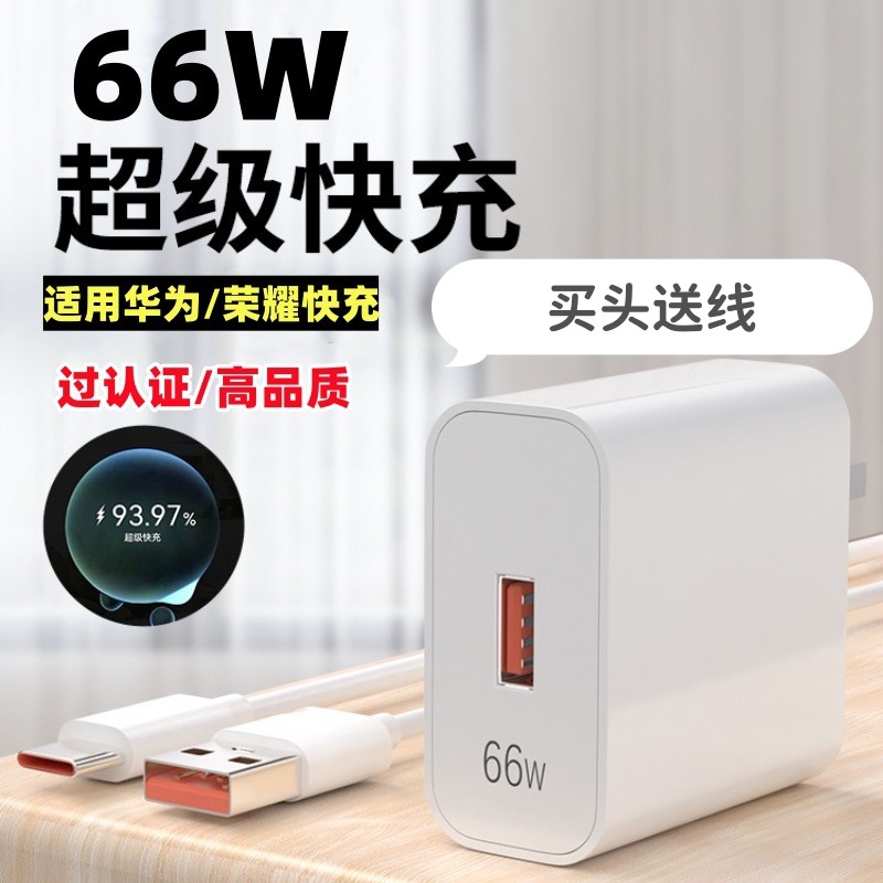 【买头送线】华为快充头66W充电线适用华为mate40充电头Nova7P4线套