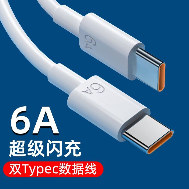 清仓双Type-c头双头商务快充公对公适用华为小米三星笔记本快充6A