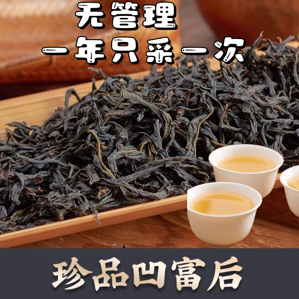 24年正春《凹富后》单丛茶浓香型250g