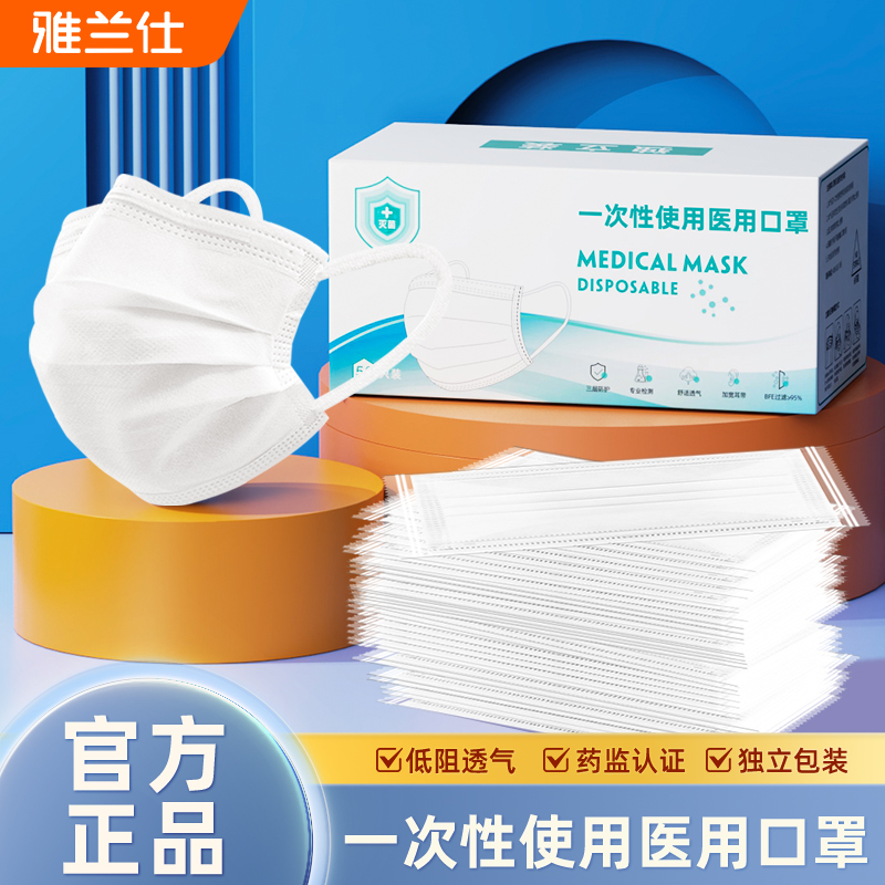 EARISE/雅兰仕一次性使用医用口罩三层防护秋冬透气女高颜值亲肤