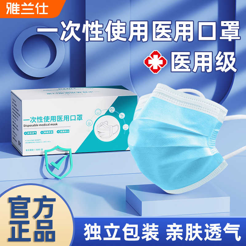 EARISE/雅兰仕一次性使用医用口罩三层防护高颜值秋冬透气不勒耳