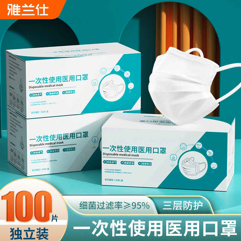 EARISE/雅兰仕一次性使用医用口罩三层透气秋冬加厚女高颜值亲肤
