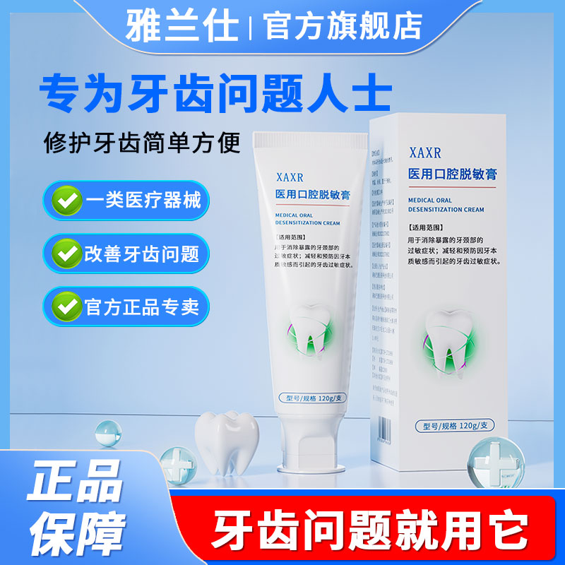EARISE/雅兰仕医用口腔脱敏膏牙齿敏感除异味牙龈炎症菌斑牙膏