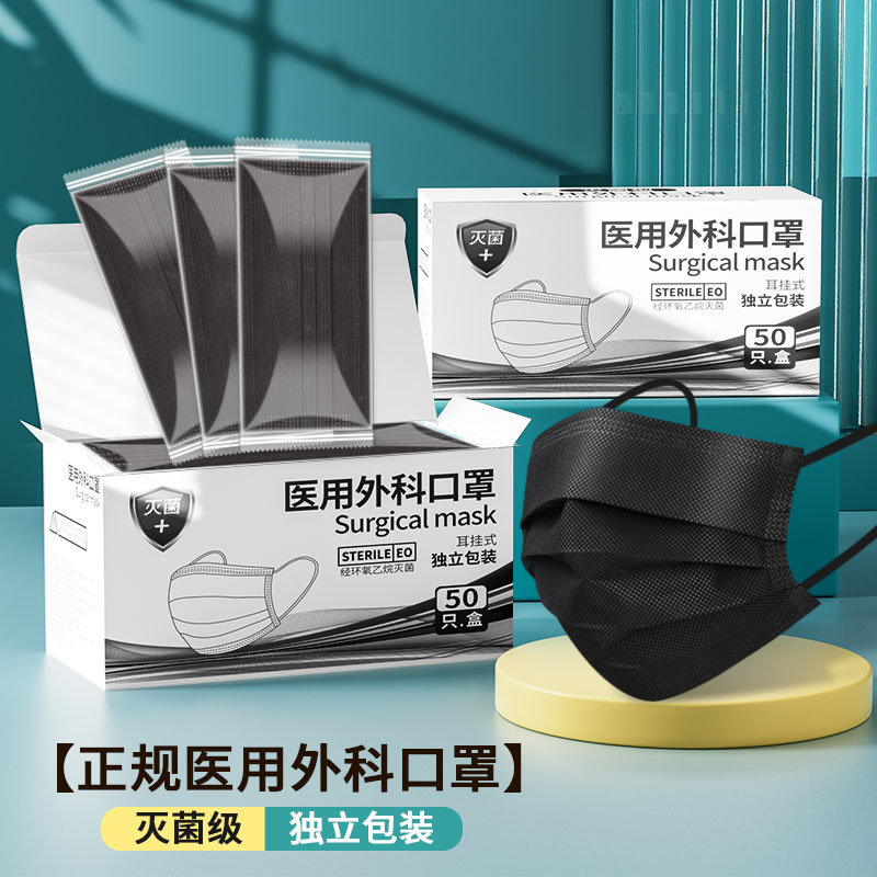 雅兰仕黑色医用外科口罩国家标准一次性独立单片高弹透气亲肤