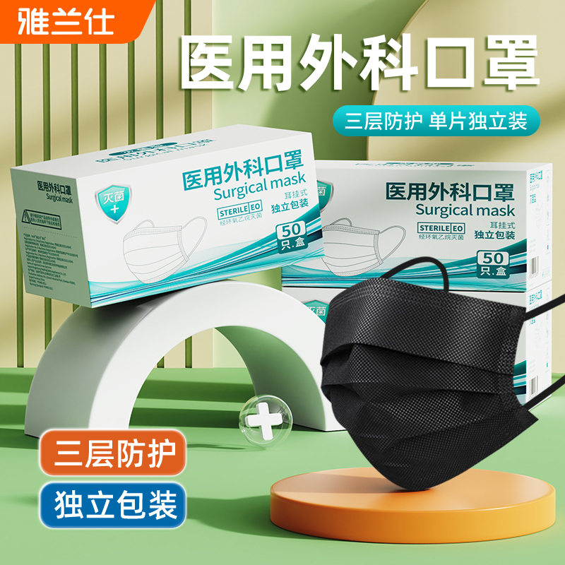 EARISE/雅兰仕黑色医用外科口罩男高颜值春夏三层一次性独立包装