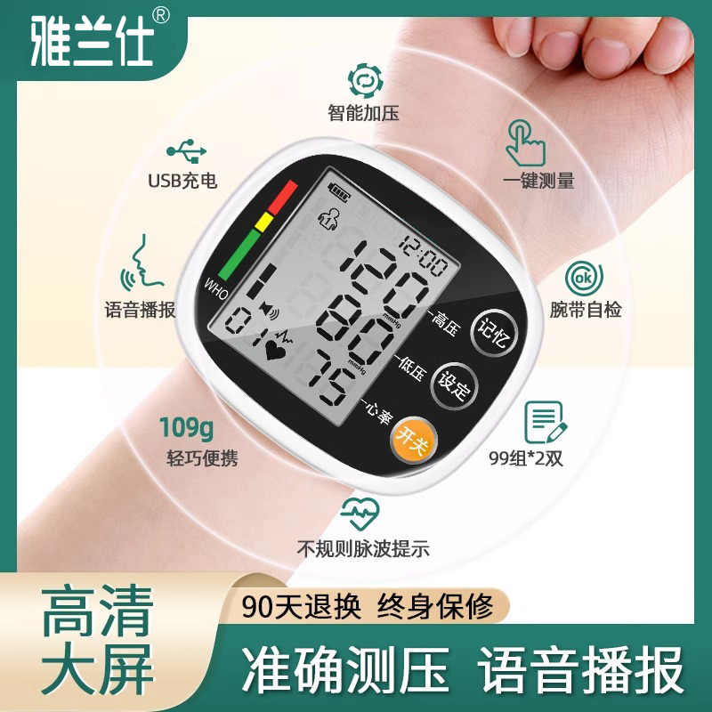 EARISE/雅兰仕手腕式电子血压计血压测压仪家用智能全自动语音款