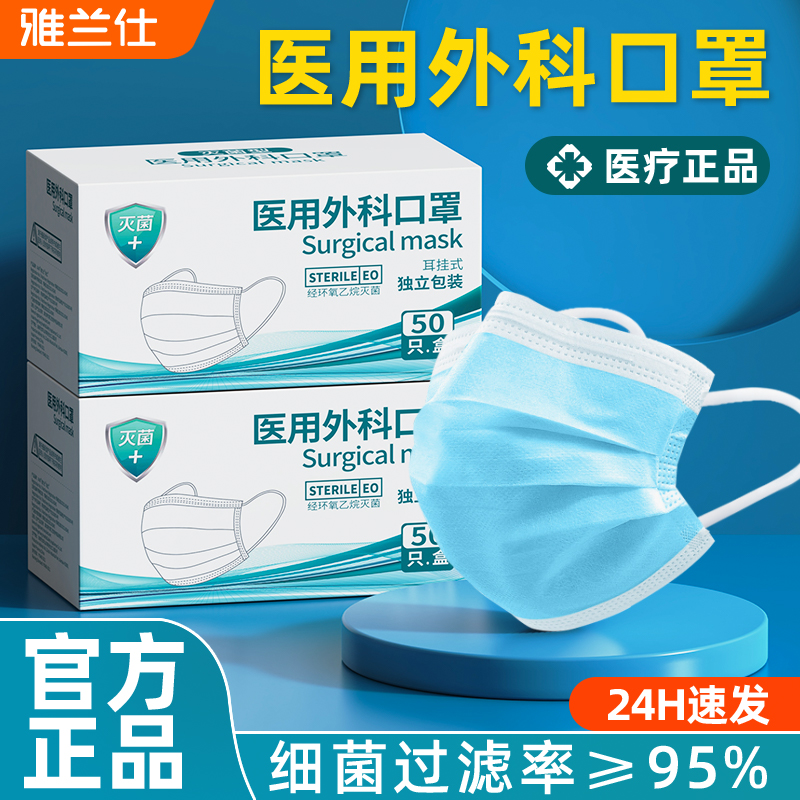雅兰仕蓝色医用外科口罩秋冬透气女高颜值一次性独立包装医疗灭菌