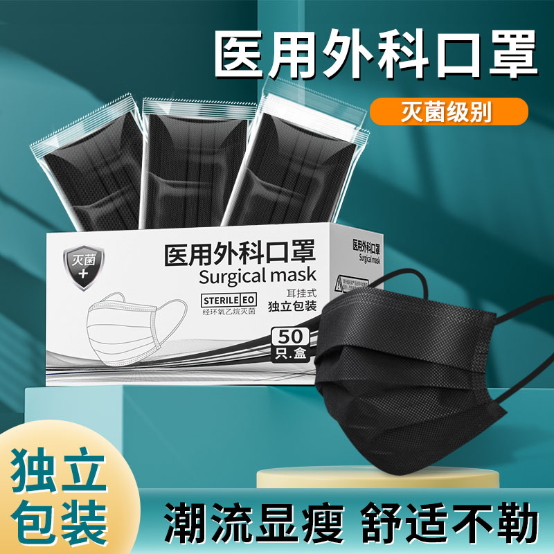 雅兰仕100黑色医用外科口罩国家标准一次性独立单片高弹透气亲肤