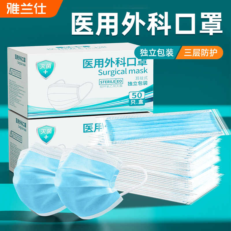 雅兰仕蓝色医用外科口罩女高颜值国家标准防疫口罩冬季高弹透气