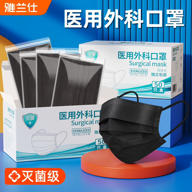 EARISE/雅兰仕100黑色医用外科口罩女高颜值亲肤三层防护秋冬透气
