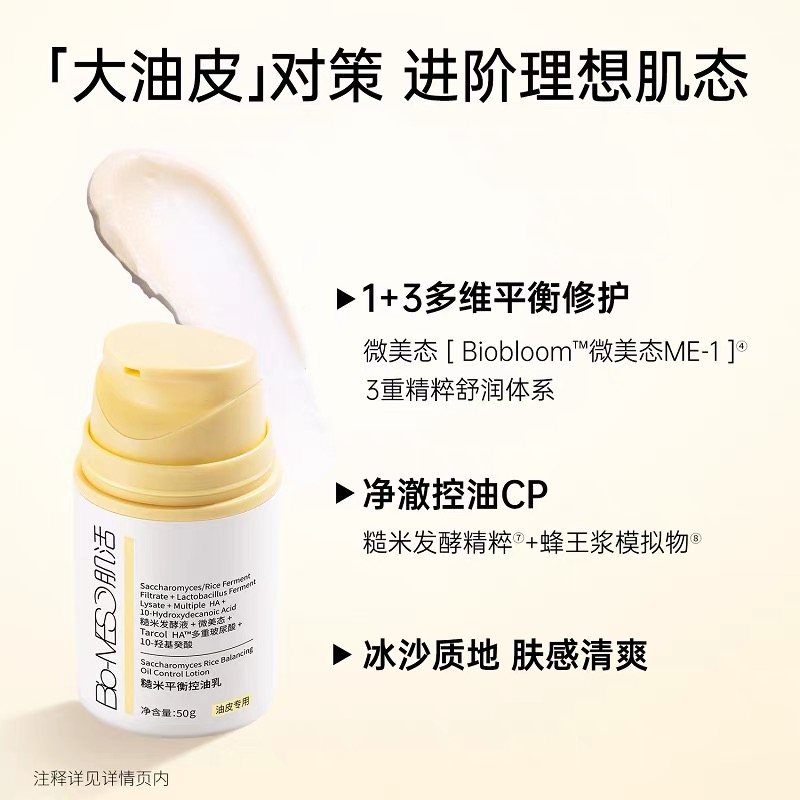 bm肌活控油乳外油内干控油乳液油皮乳油敏皮乳液玻尿酸多重保湿乳