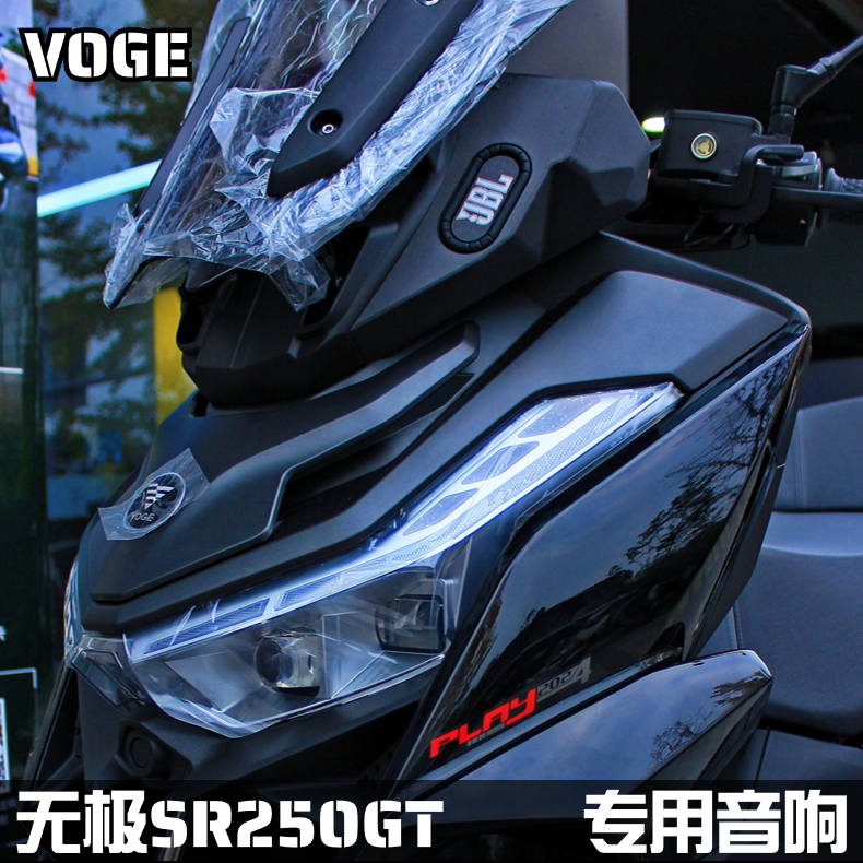 无极SR250GT改装音箱升级音响无损配件摩托车蓝牙防水摩托车音响